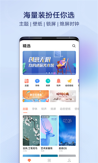 i主题降级截图(3)