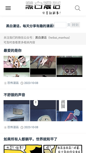 黑白漫画最新版截图(3)