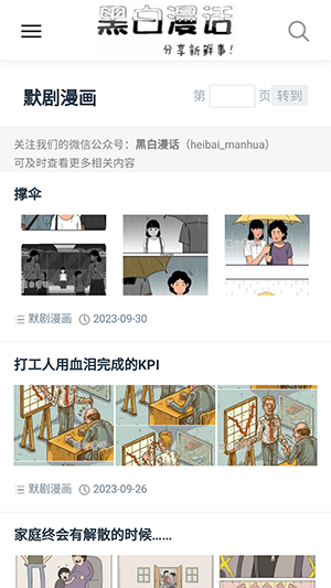 黑白漫画最新版截图(2)