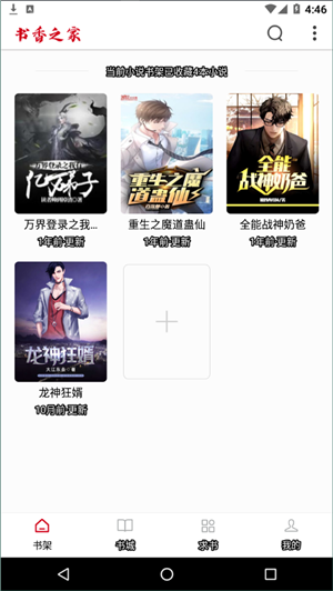 书香之家最新版截图(4)