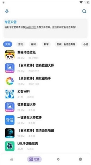 小磊软件库安卓版截图(1)