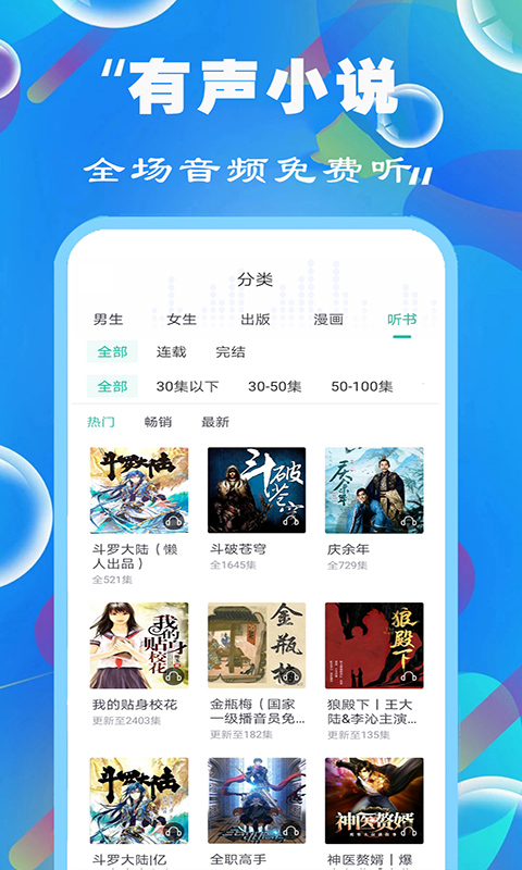 免费听书有声小说截图(1)