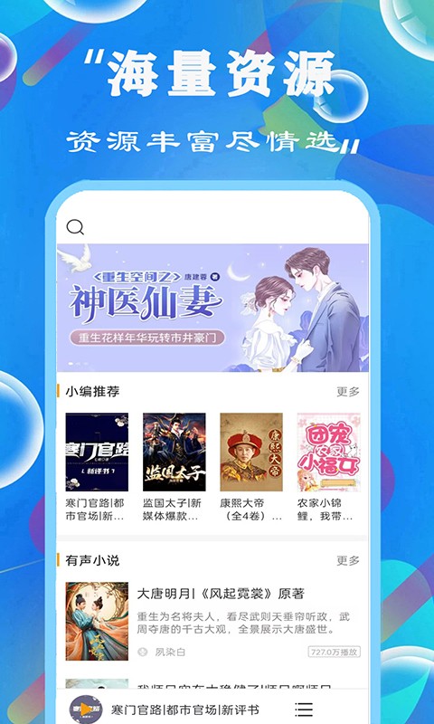 免费听书有声小说截图(2)