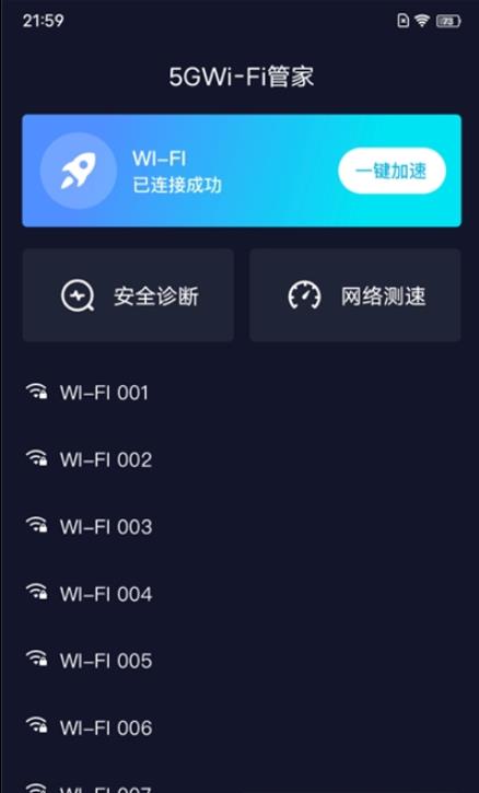 5GWiFi管家安卓版截图(3)