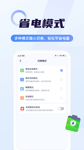 超级电池管家截图(3)