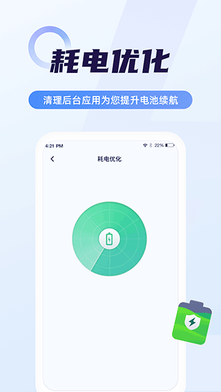 超级电池管家截图(1)