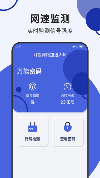 叮当网络加速大师手机版截图(2)