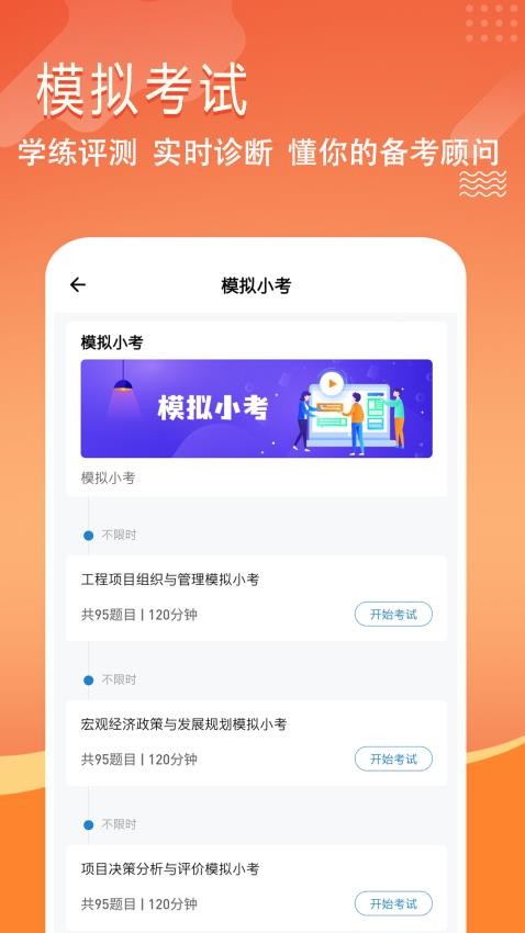 咨询工程师练题狗截图(2)