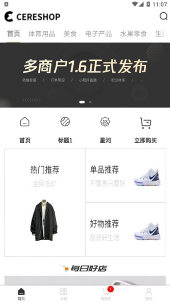 圣硕优品截图(1)