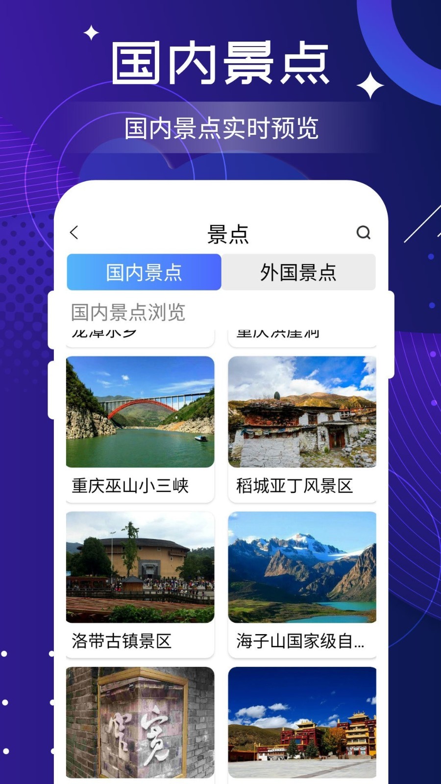 VR全景地图看家乡截图(1)