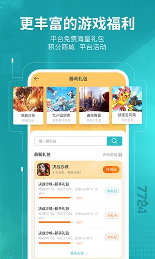 7724游戏盒免费版截图(2)