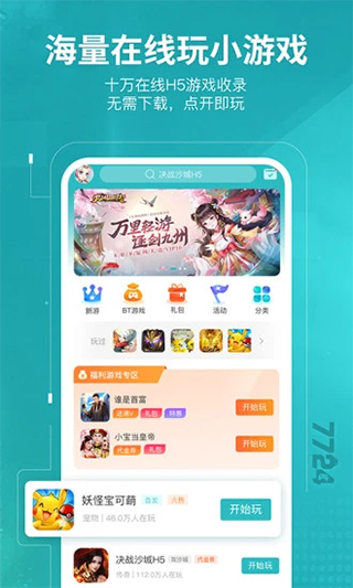 7724游戏盒免费版截图(1)