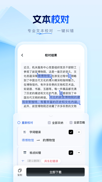 笔墨公文截图(1)