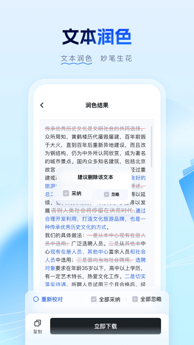 笔墨公文截图(3)