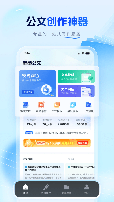 笔墨公文截图(2)