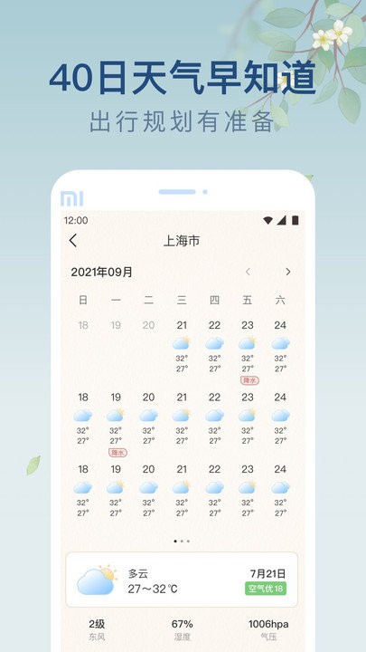 雨日天气最新版截图(3)