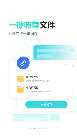 小飞机网盘免费版截图(3)