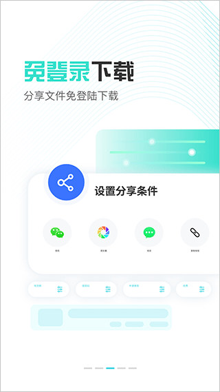 小飞机网盘免费版截图(1)