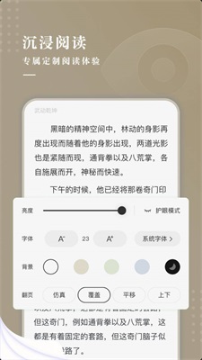 典阅小说手机版截图(3)