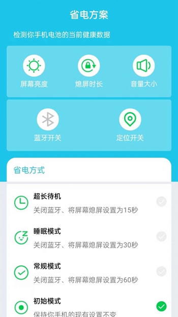 安然优化省电免费版截图(3)