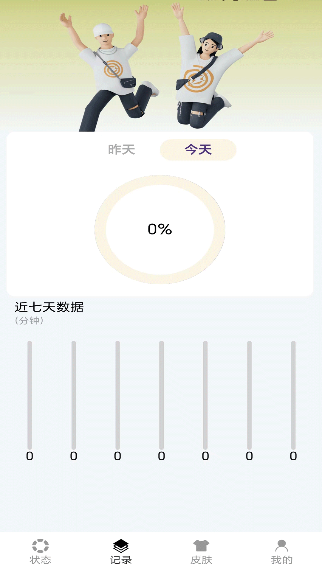 芝麻计步截图(3)