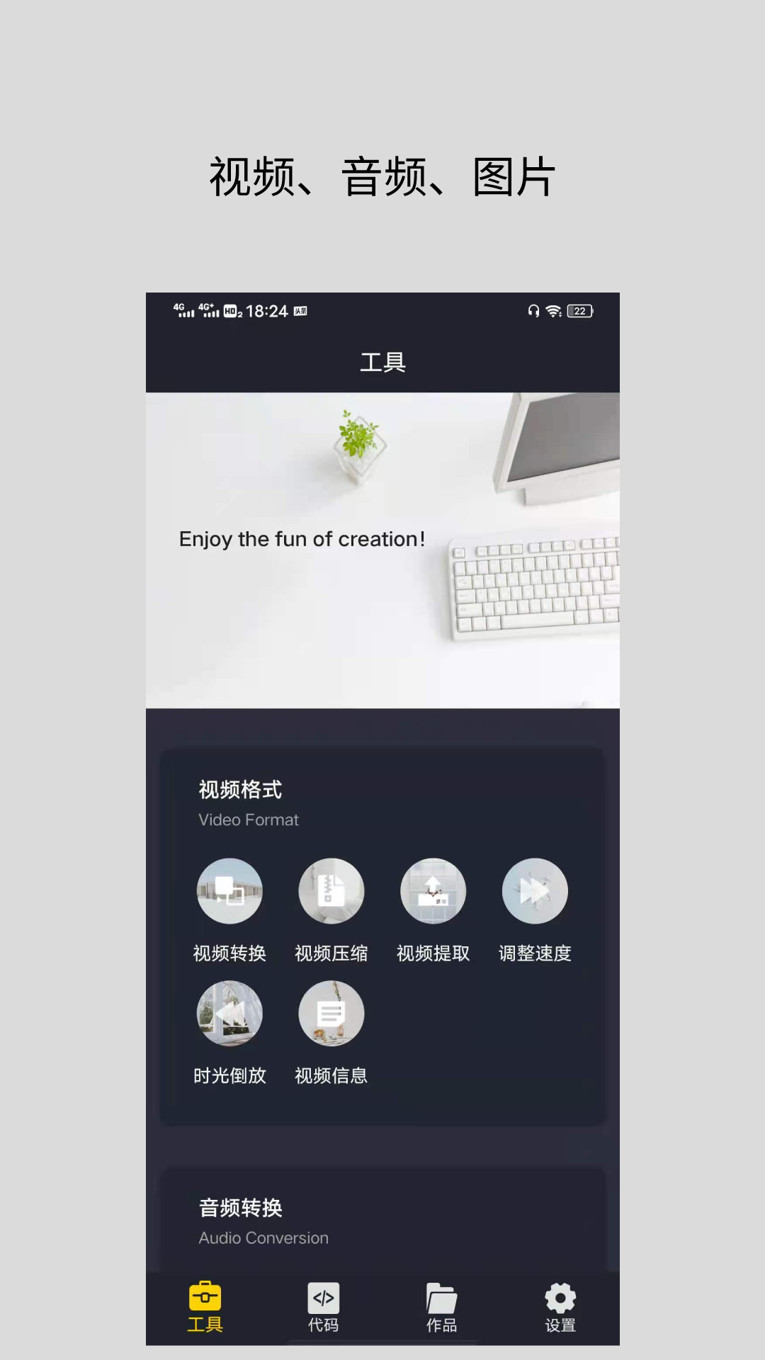 全能视频转换工具截图(1)