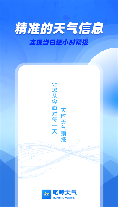 咆哮天气极速版 v1.0.0截图4