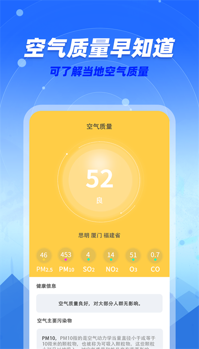 咆哮天气极速版 v1.0.0截图3