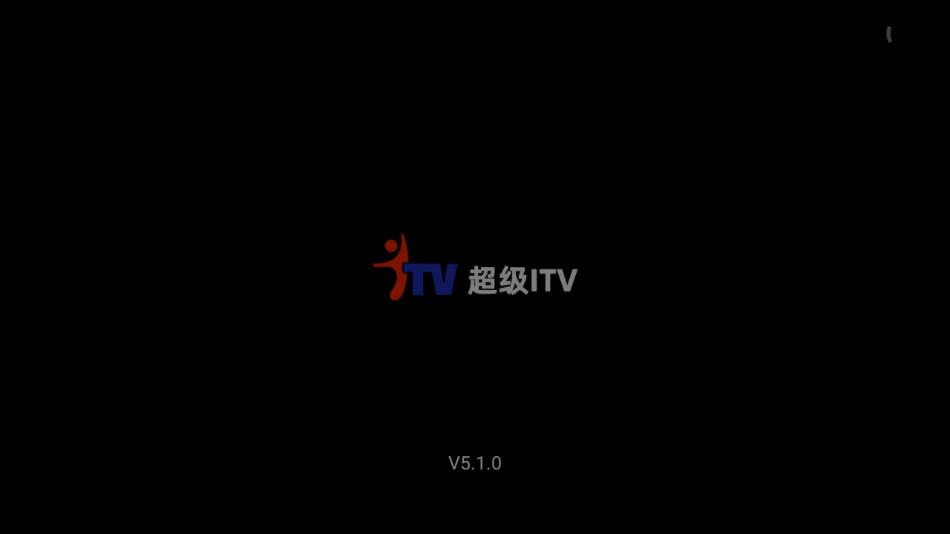 超级ITV电视版截图(1)