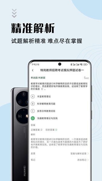 特岗教师智题库截图(2)