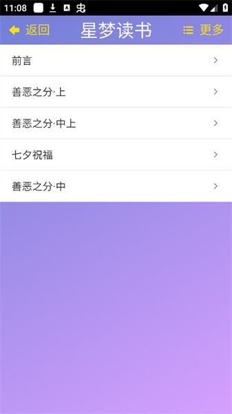 星梦读书截图(3)
