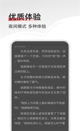 畅阅小说最新版截图(2)