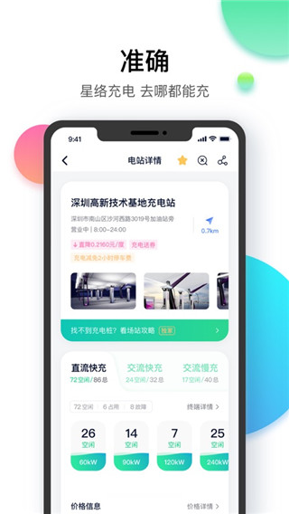 星络充电截图(2)