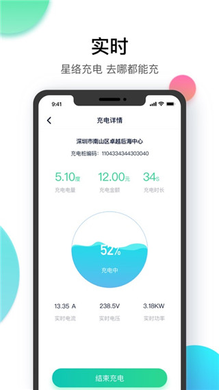 星络充电截图(3)