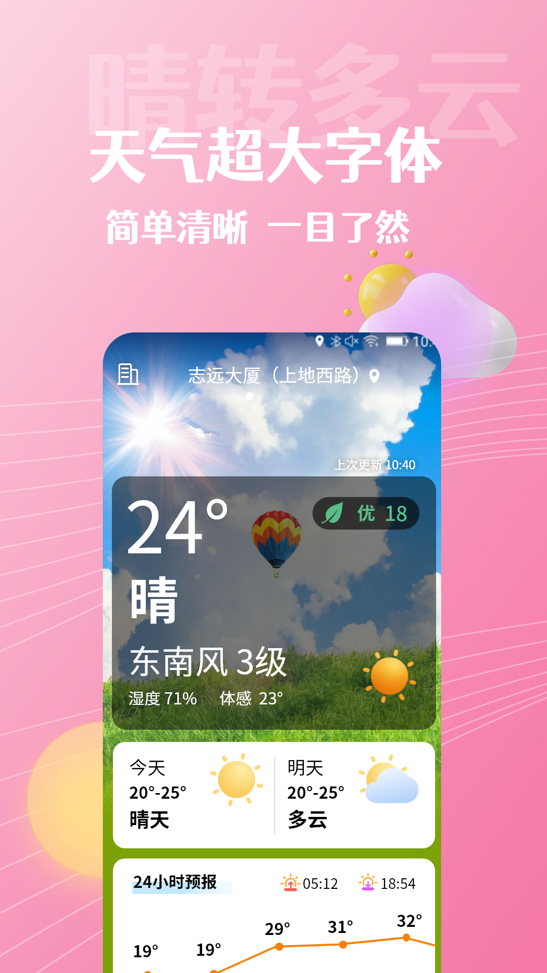 朝闻天气手机版截图(4)