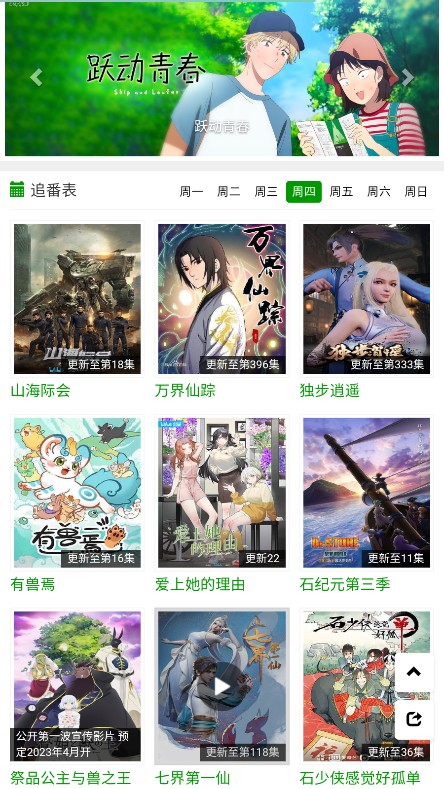 火狼动漫无广告版截图(3)