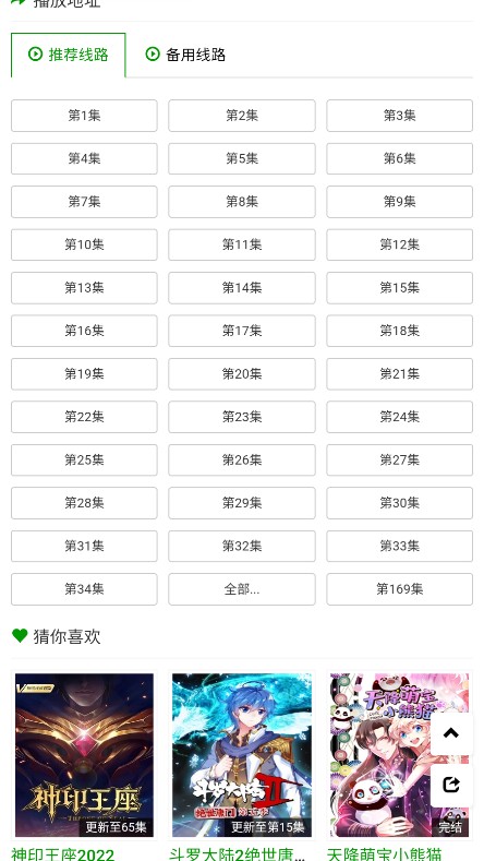 火狼动漫无广告版截图(1)