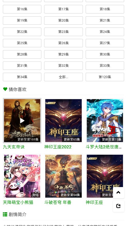 火狼动漫无广告版截图(2)