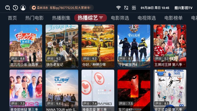 酷兴影视TV免费版截图(1)