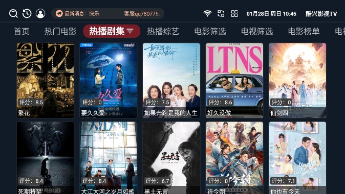 酷兴影视TV免费版截图(3)