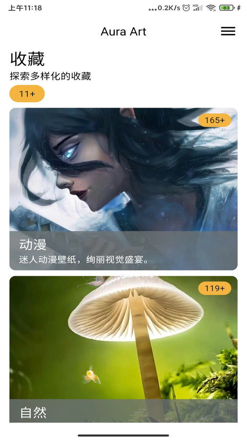 AuraArt壁纸无广告版截图(1)