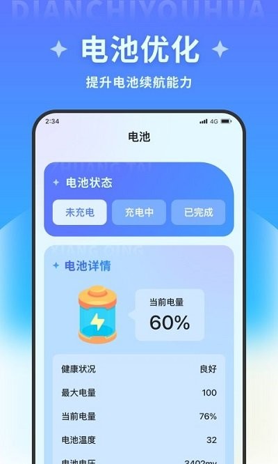 超凡优化大师免费版截图(2)