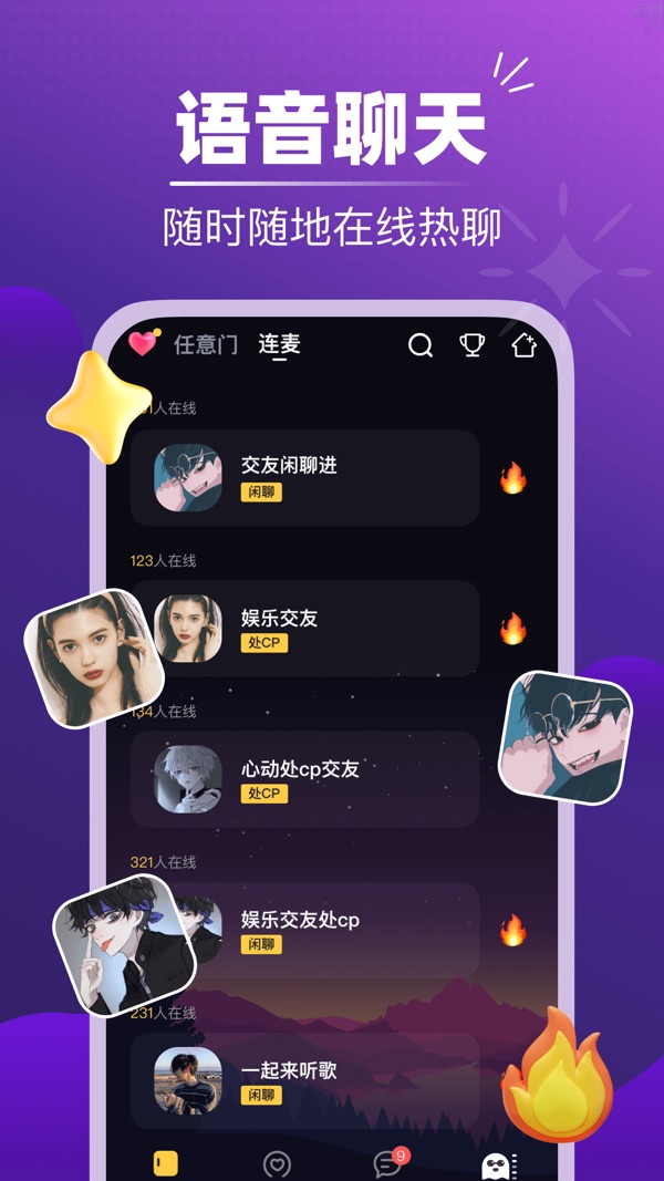 音对语聊app免费下载截图(1)