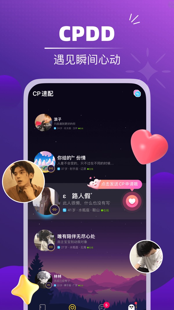 音对语聊app免费下载截图(2)