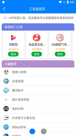 忆梦软件库截图(3)