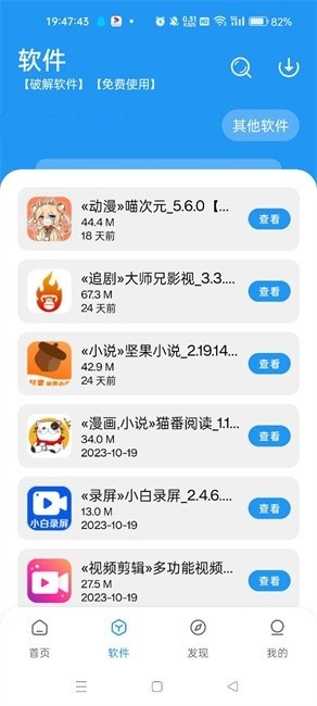 猪猪软件库下载老版本截图(1)