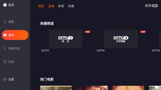 星辰tv截图(1)