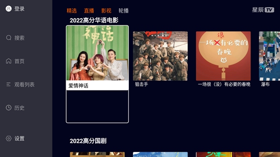 星辰tv截图(3)
