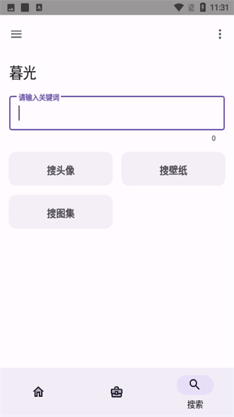 暮光工具箱截图(1)