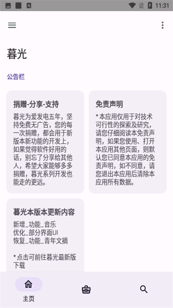 暮光工具箱截图(3)